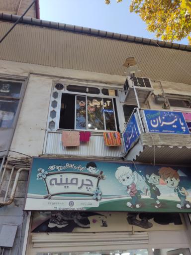 عکس آرایشگاه پائیزان