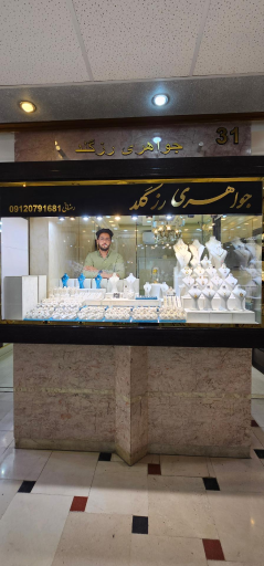 عکس جواهری رزگلد