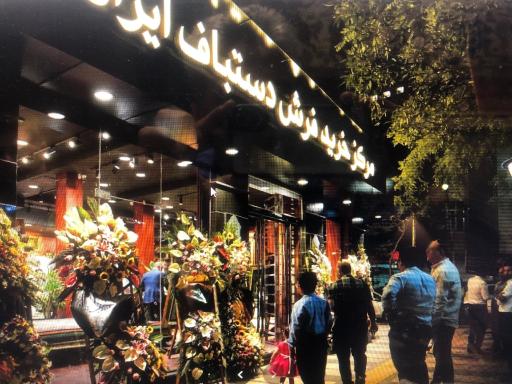 عکس فرش گستر