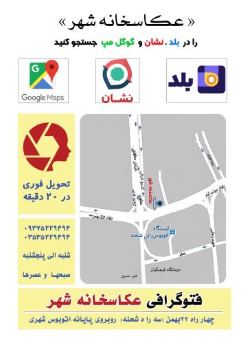 عکس عکاسخانه شهر