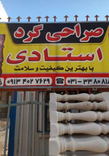 عکس صنایع سنگ رومی استادی