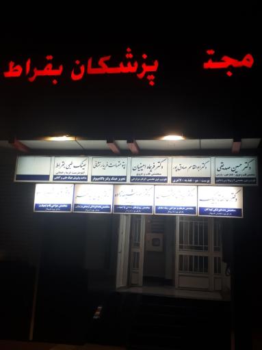 دکتر حسین صدیقی دریجانی