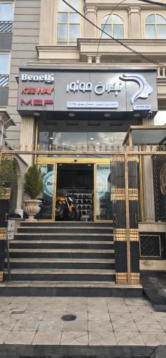 عکس نمایندگی بنلی موسوی کد ۲۱۴۵