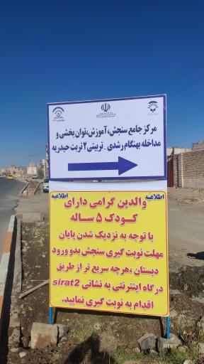 عکس مرکز سنجش شماره 2