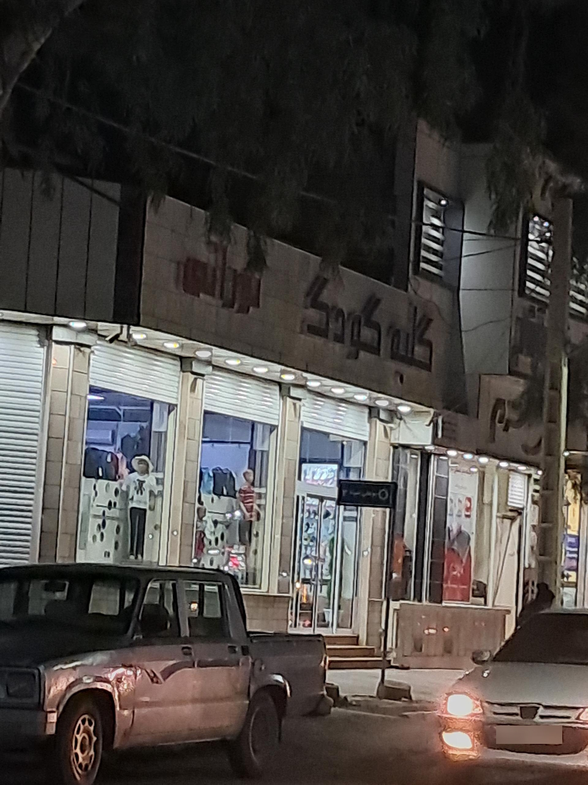 عکس کلبه کودک نورانی