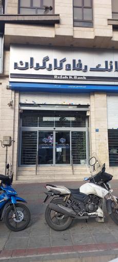عکس خودپرداز بانک رفاه کارگران