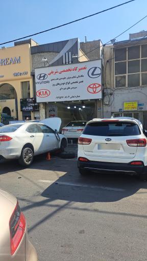 عکس تعمیرگاه تخصصی شریفی 