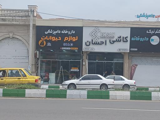 داروخانه دامپزشکی 