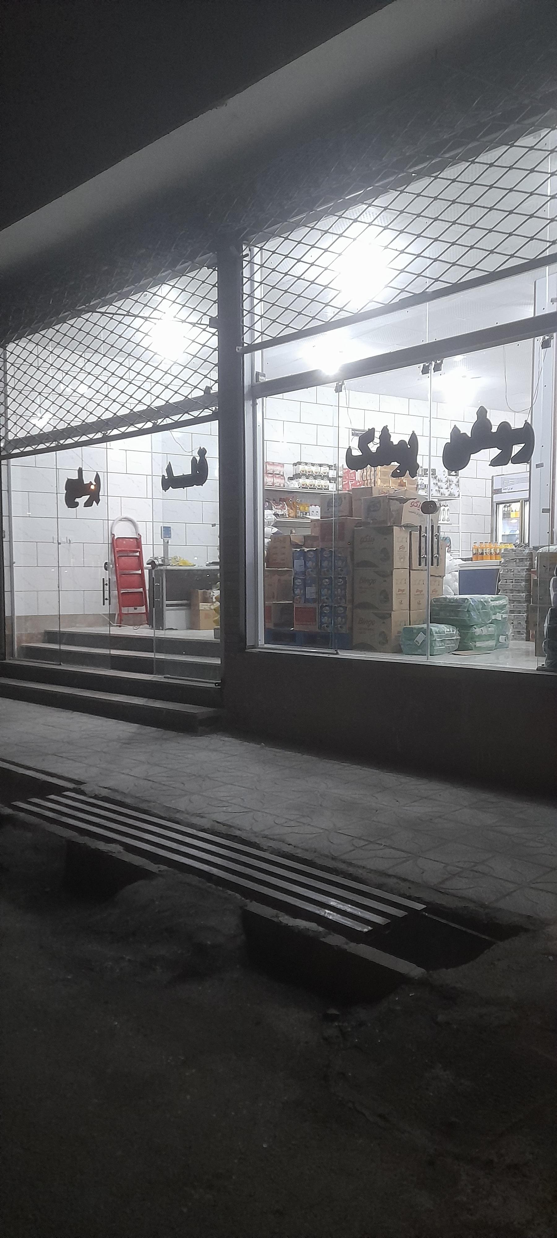 عکس مواد غذایی پل