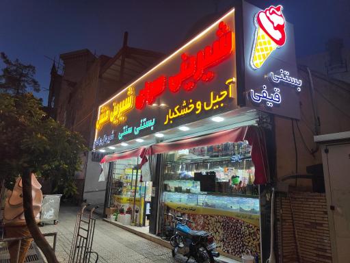 عکس شیرینی سرای شیرین منش