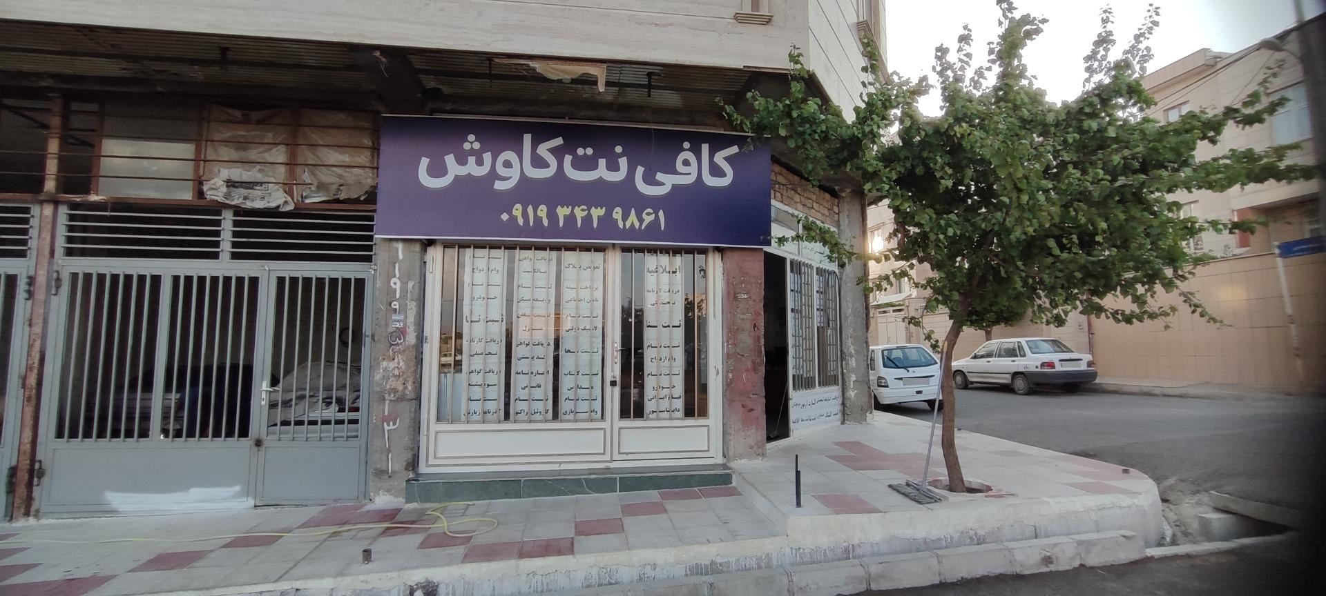 عکس کافی نت کاوش