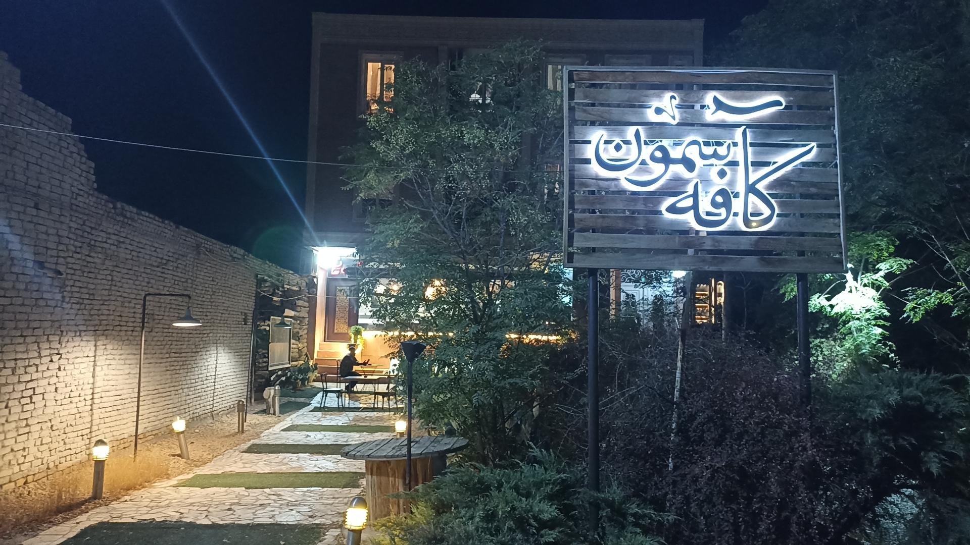 عکس کافه آسمون 