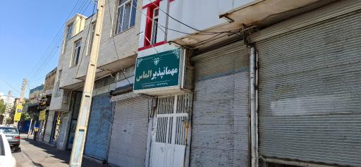 عکس مهمانپذیر الماس