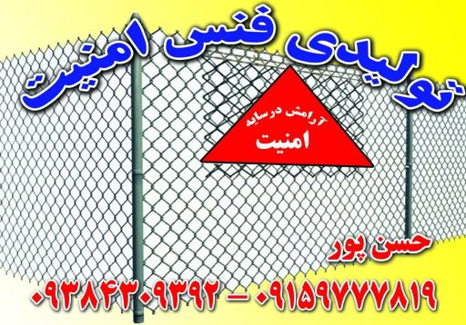 عکس تولیدی فنس امنیت 