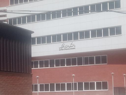 عکس دانشکده مهندسی مکانیک دانشگاه صنعتی شریف 