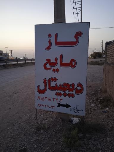 عکس گاز مایع یاسین شعبه اصلی سیداباد