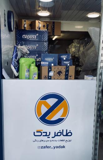 عکس ظافر یدک