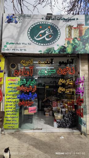 سبزیجات و محصولات ارگانیک باغ سبز
