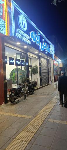 عکس طباخی آلاله