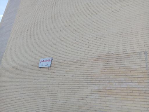 عکس بلوک 18 آپارتمان سامان