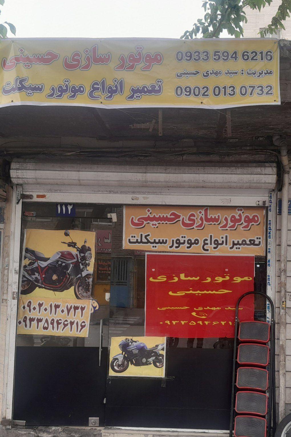 عکس موتور سازی و لوازم یدکی موتور سیکلت حسینی