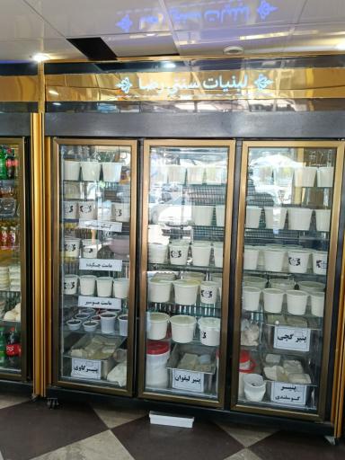 عکس لبنیات سنتی رضا