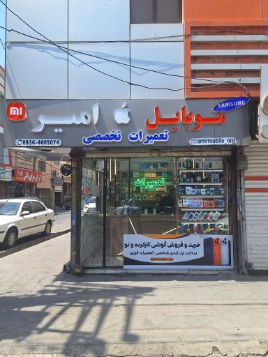 عکس موبایل امیر 