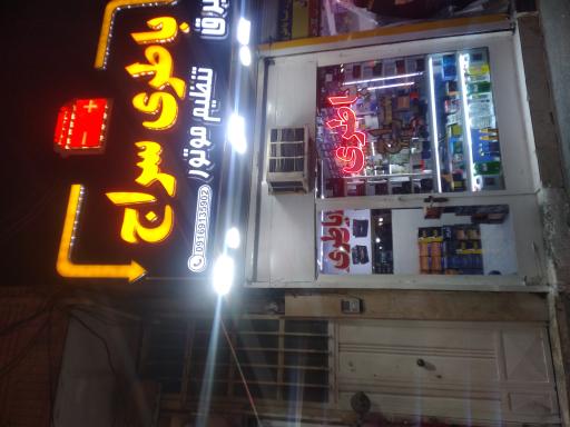 عکس باطری سراج 