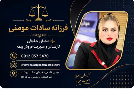 عکس بیمه پاسارگاد نمایندگی فرزانه مومنی 105714