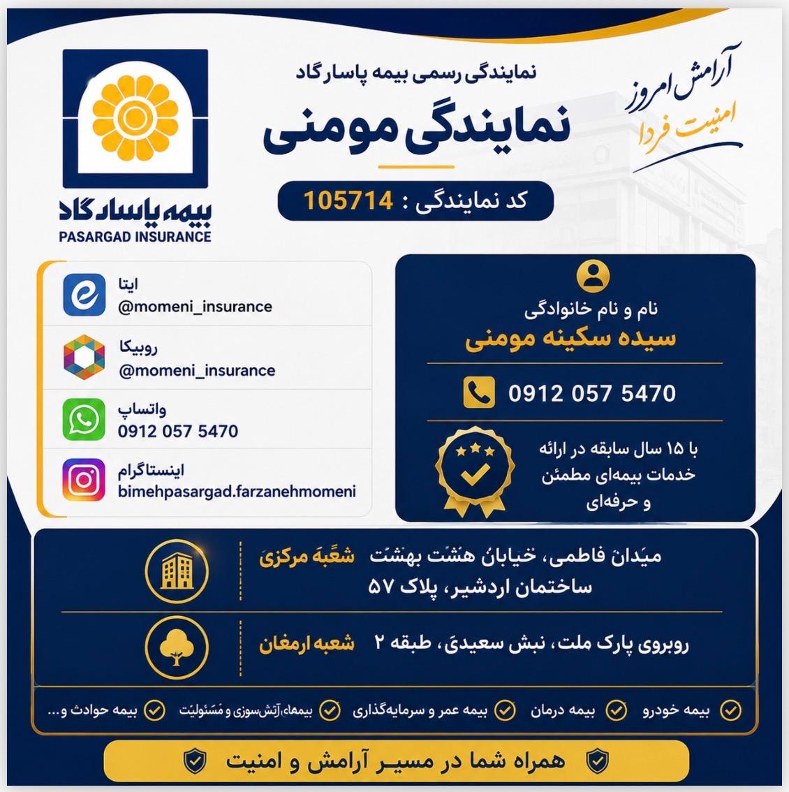 عکس بیمه پاسارگاد نمایندگی فرزانه مومنی 105714
