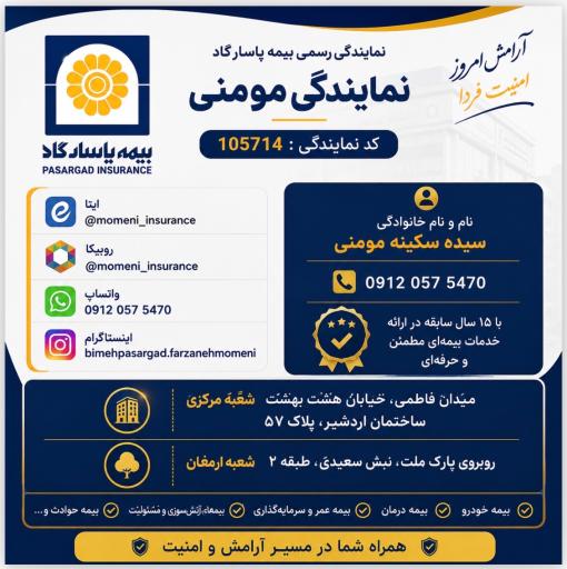 عکس بیمه پاسارگاد نمایندگی فرزانه مومنی 105714
