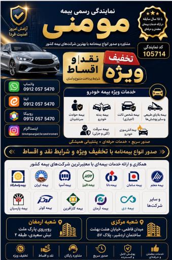 عکس بیمه پاسارگاد نمایندگی فرزانه مومنی 105714