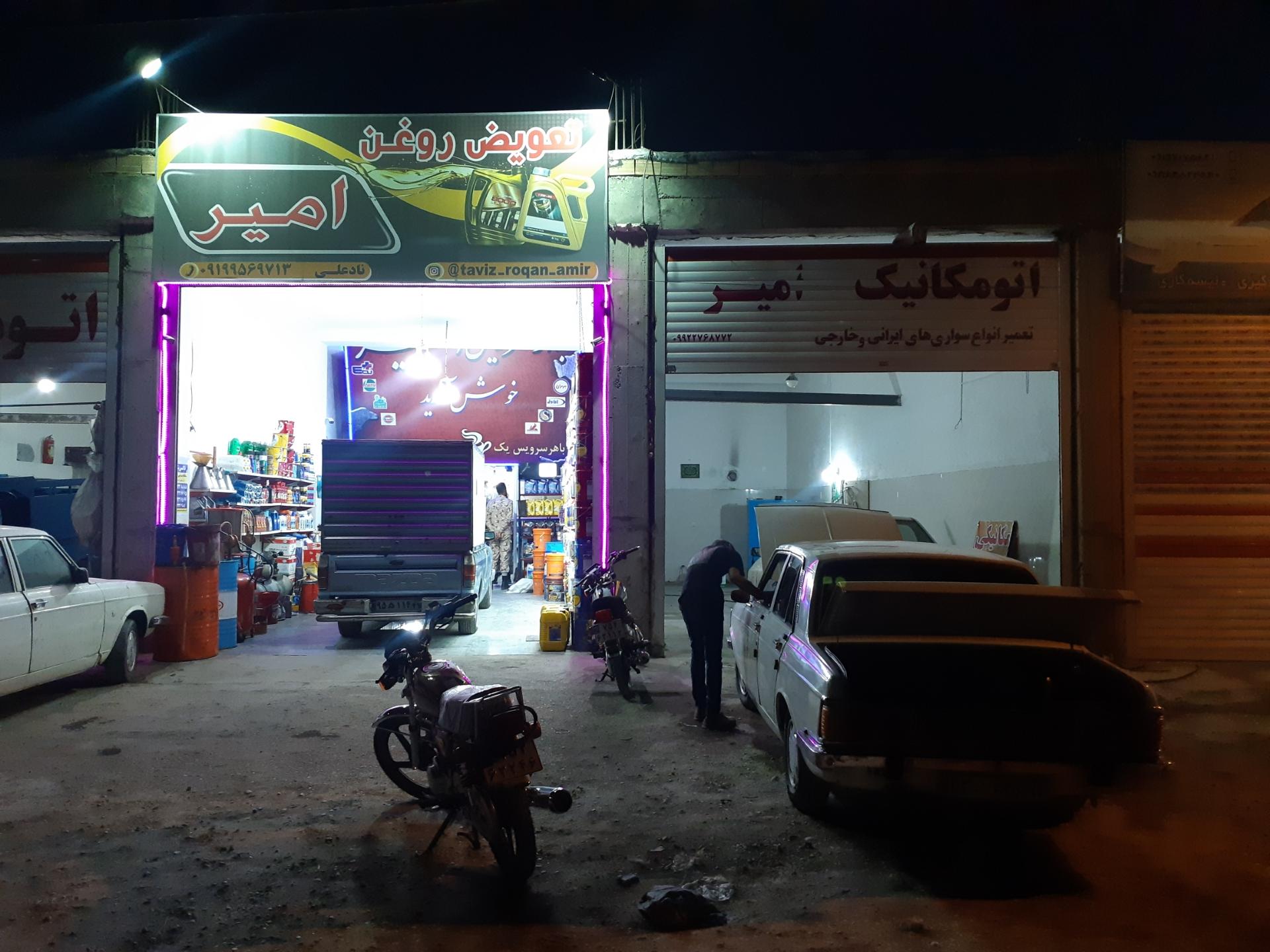 عکس خدمات خودرویی امیر