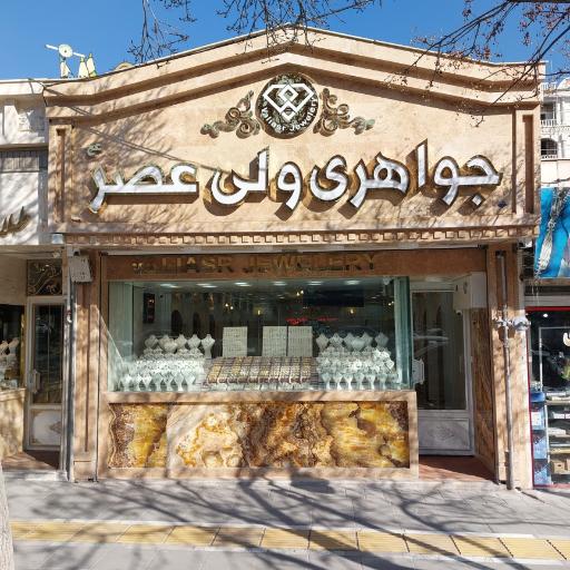 عکس جواهری ولی عصر