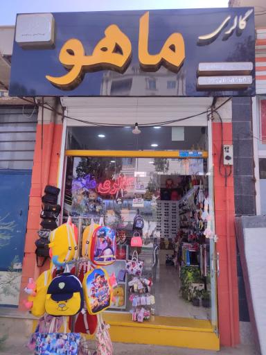 عکس گالری ماهو