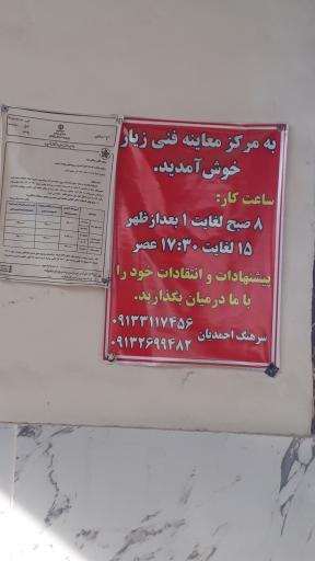عکس مرکز معاینه فنی خودرو احمدیان