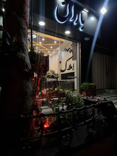 عکس املاک باران