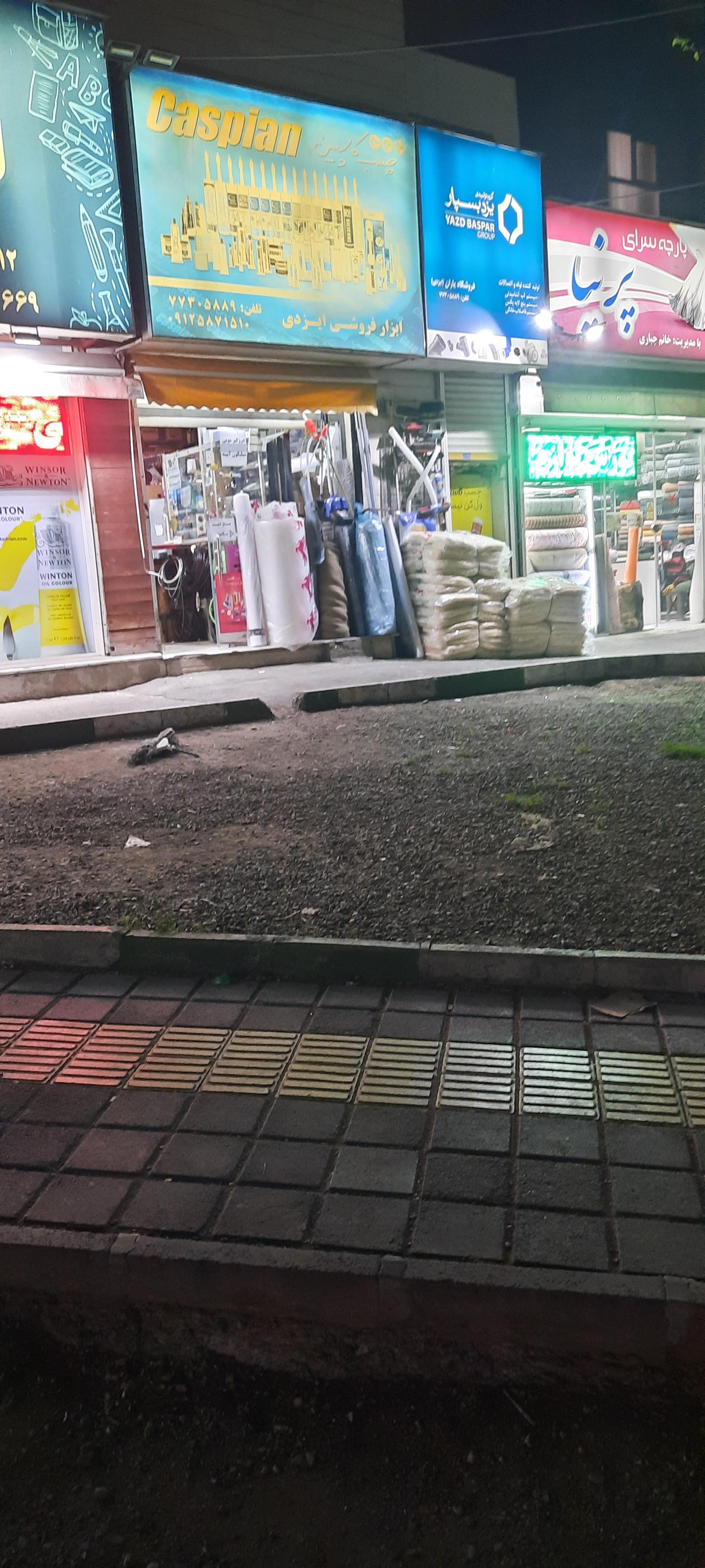 عکس ابزار فروشی ایزدی