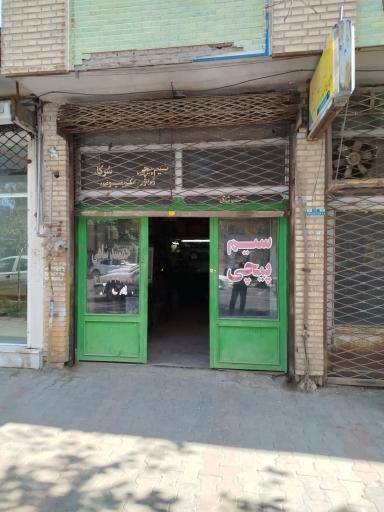 عکس سیم پیچی شرکاء