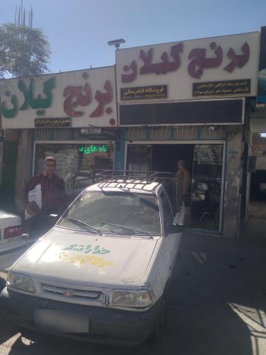 عکس برنج گیلان فندرسکی 