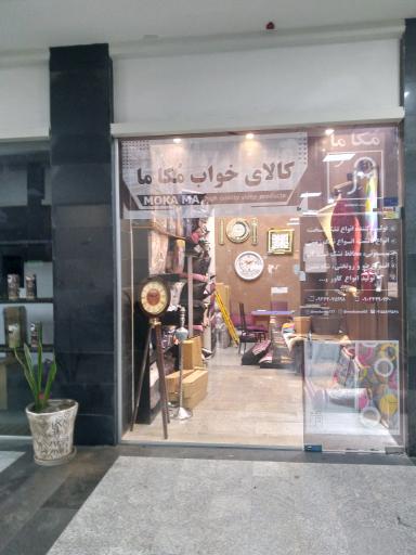 عکس کالای خواب مکاما