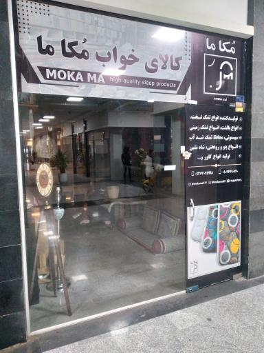 عکس کالای خواب مکاما