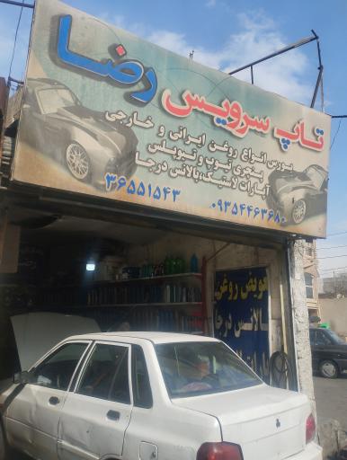 عکس تاپ سرویس رضا