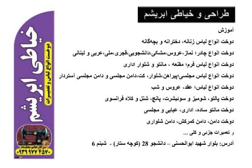 عکس خیاطی و تولیدی نخ ابریشم