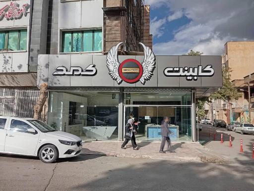 عکس نمایشگاه کورد وود