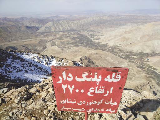 عکس قله پلنگدار