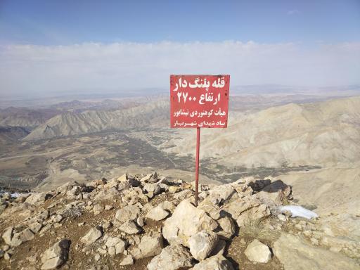 عکس قله پلنگدار