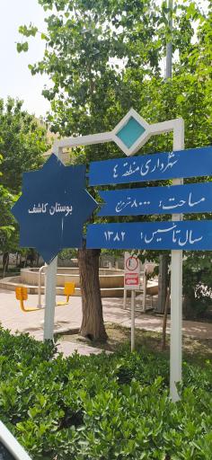 عکس بوستان کاشف