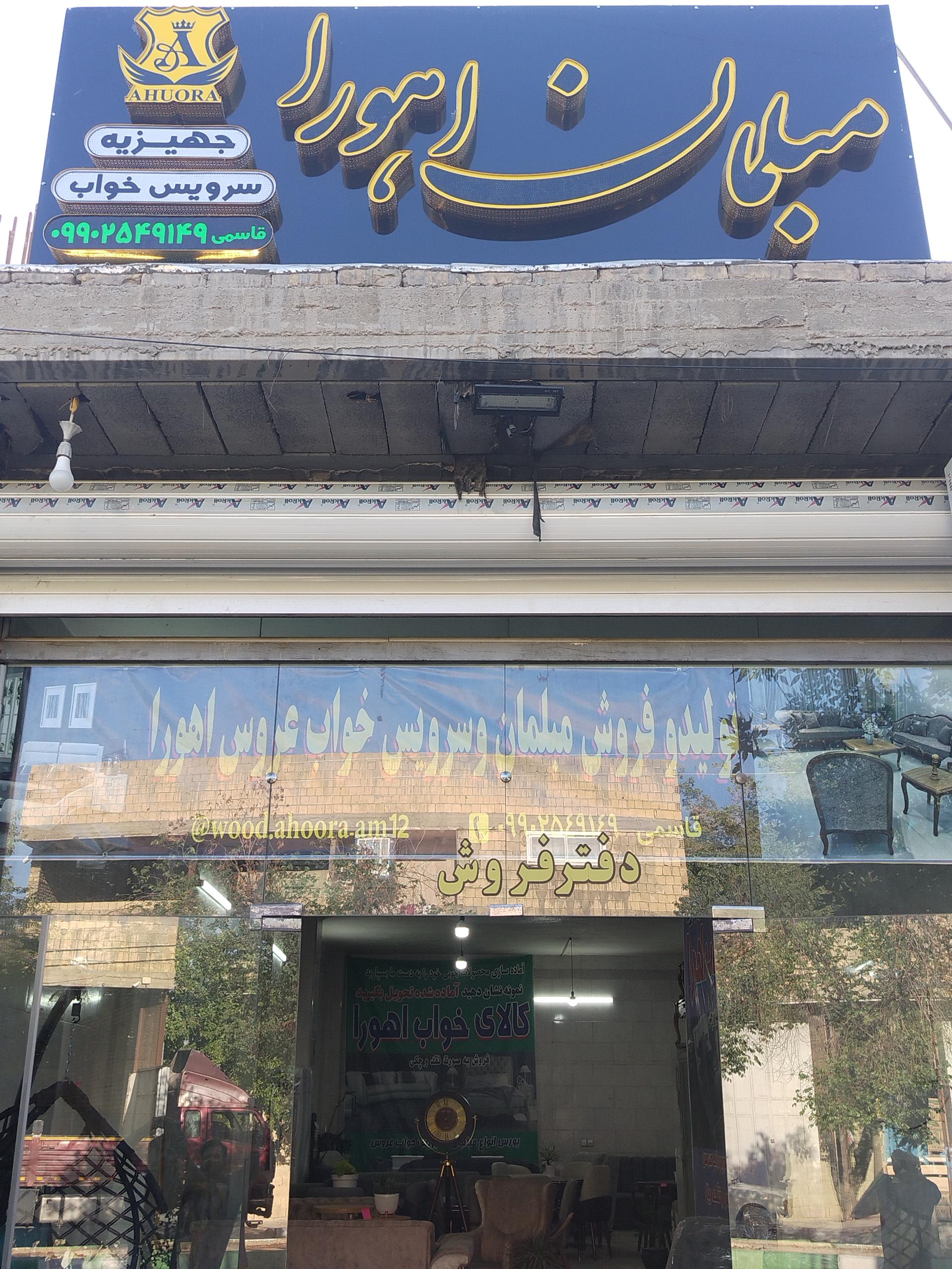 عکس مبلمان اهورا 