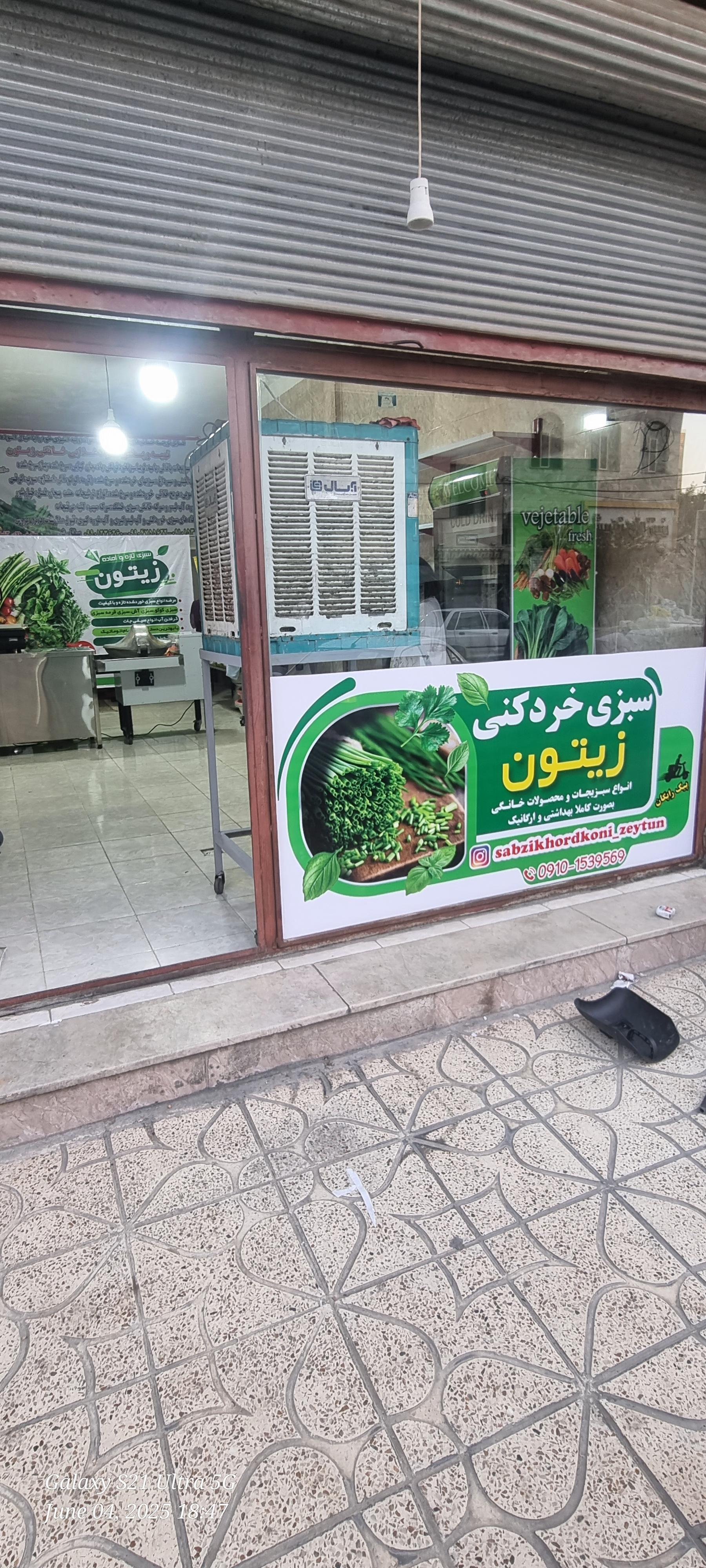 عکس سبزی خرد کنی جاهد